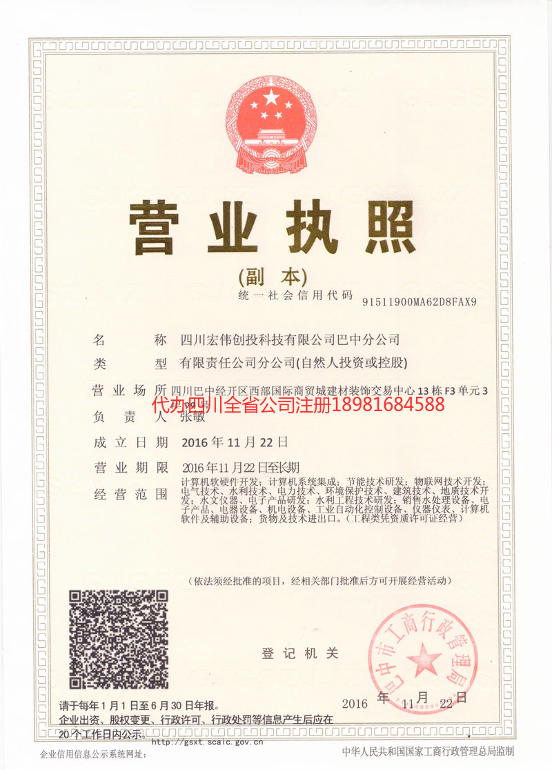 连云港连云港宏伟创投科技有限公司