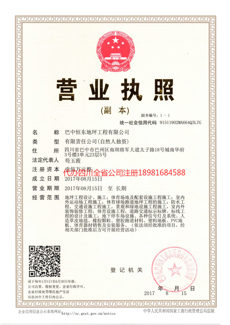 连云港连云港恒东地坪工程有限公司