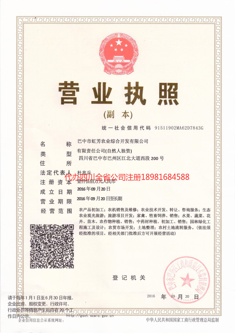 连云港连云港虹芳农业综合开发有限公司