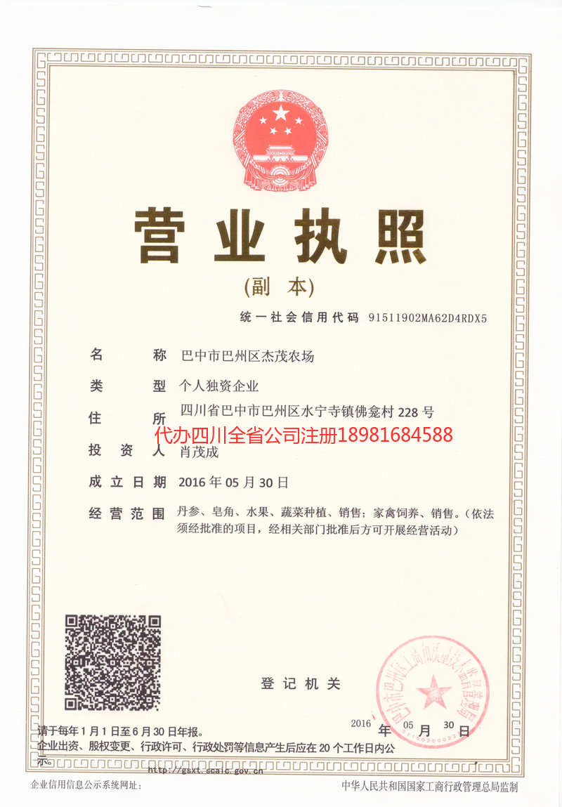 连云港连云港杰茂农场