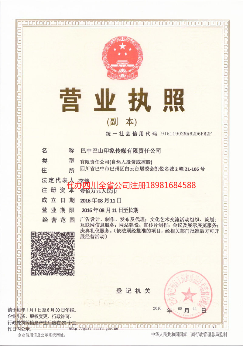 连云港连云港巴山印象传媒有限责任公司