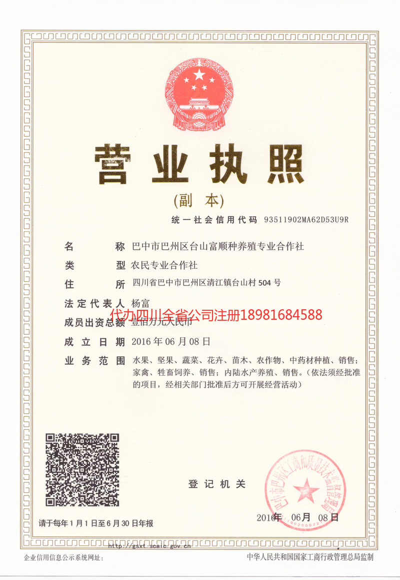 连云港连云港台山富顺种养殖专业合作社