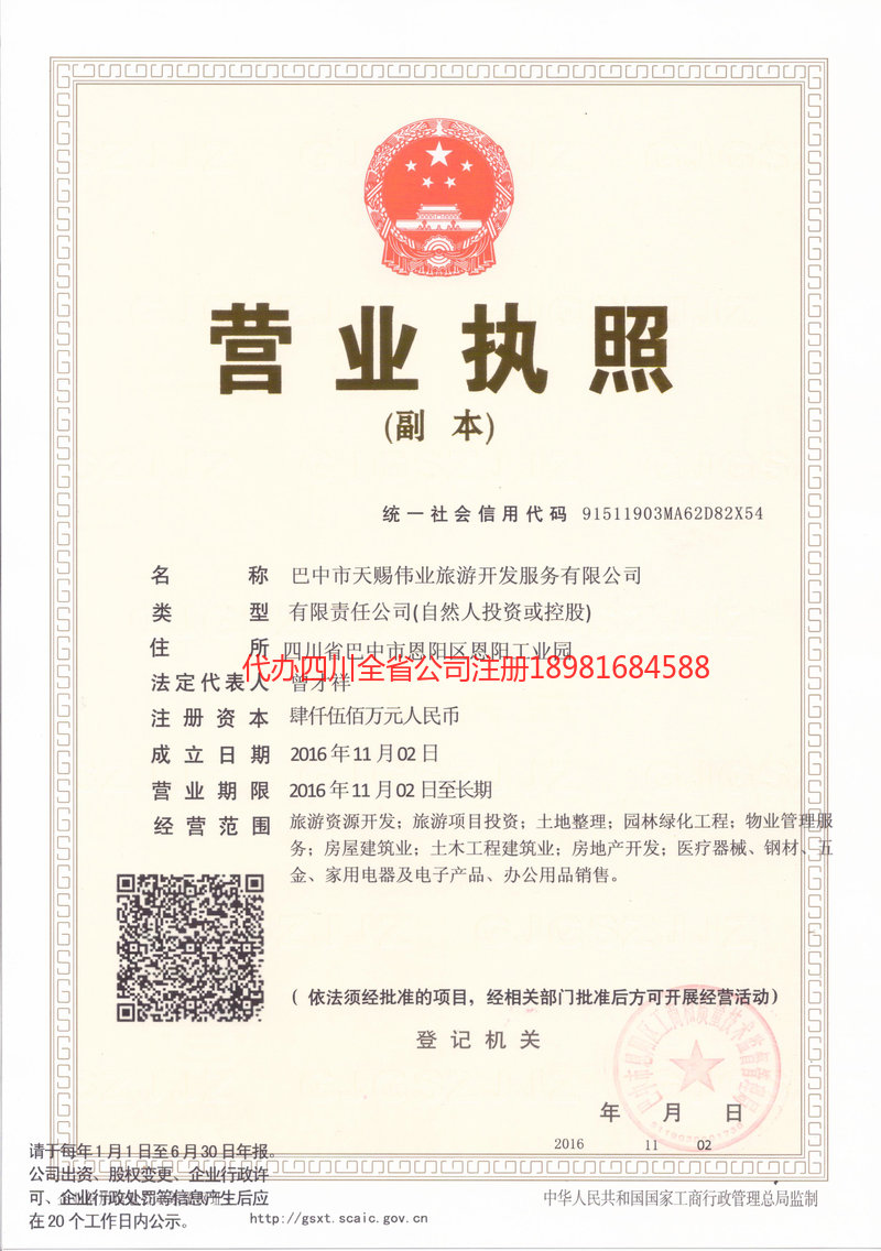 连云港连云港天赐伟业旅游开发服务有限公司