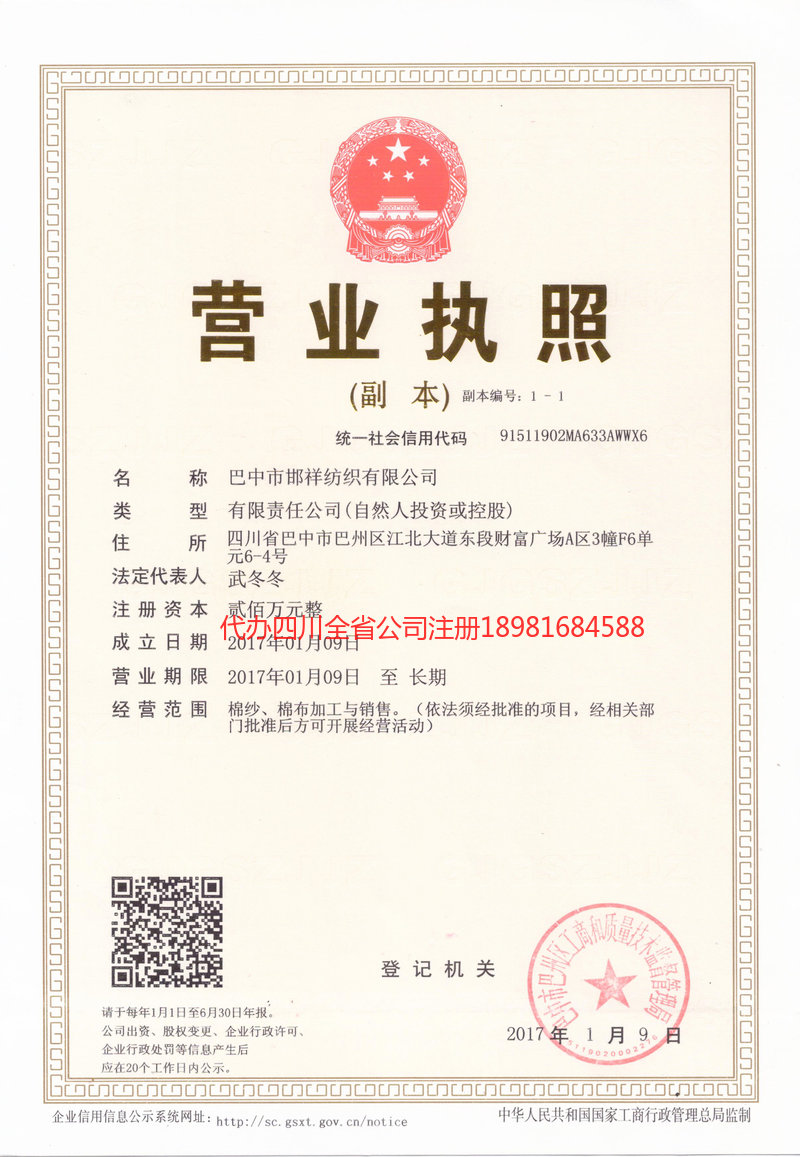 连云港连云港邯祥纺织有限公司