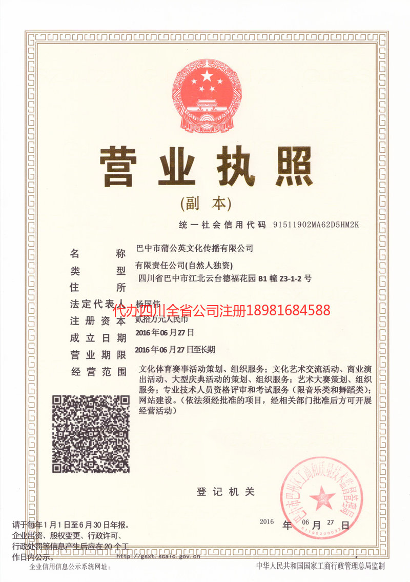 连云港连云港蒲公英文化传播有限公司