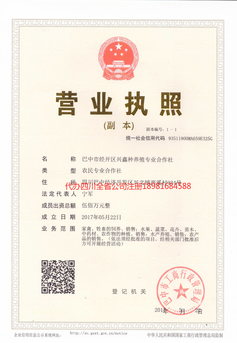 连云港连云港兴鑫种养殖专业合作社