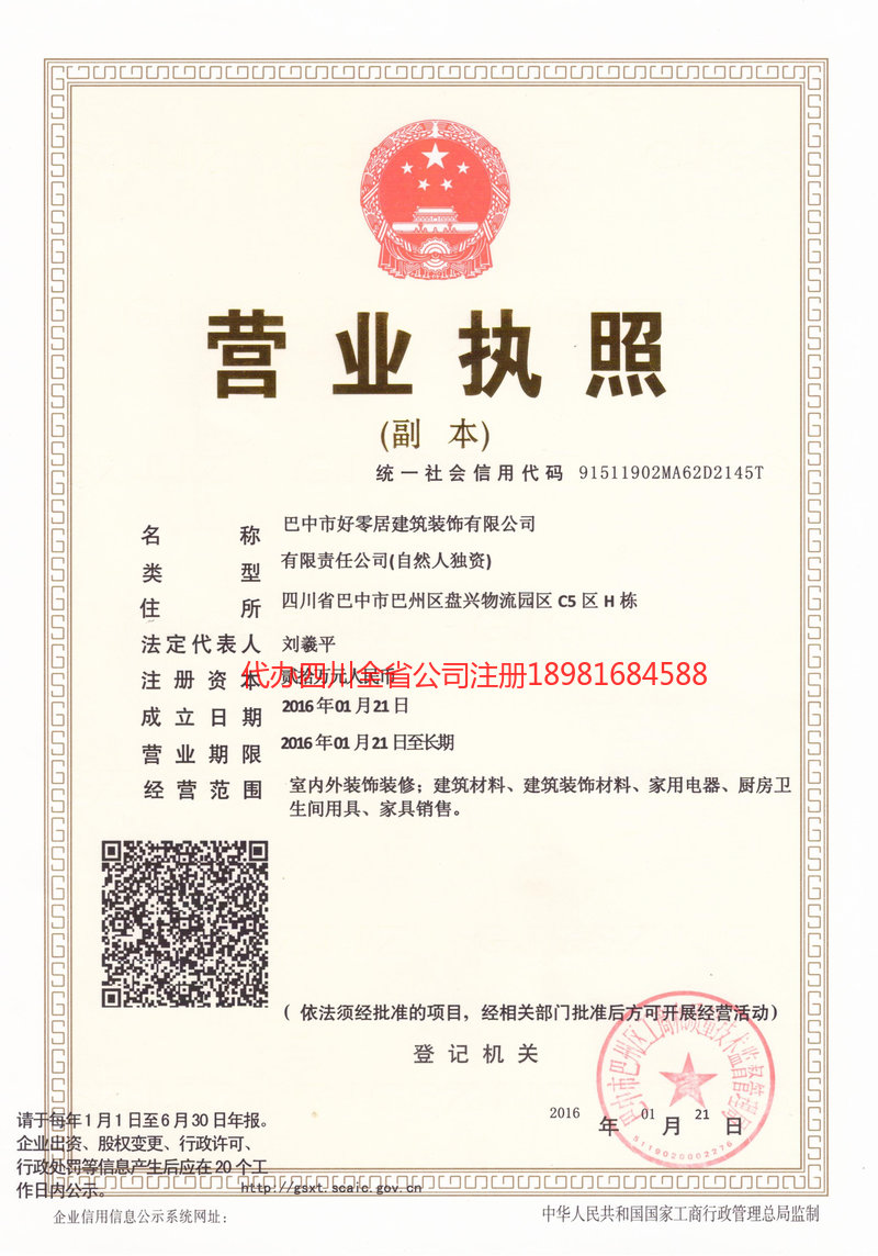 连云港连云港好零居建筑装饰有限公司