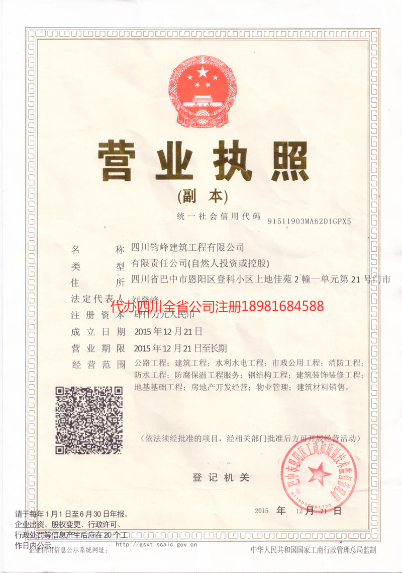 连云港连云港钧峰建筑工程有限公司