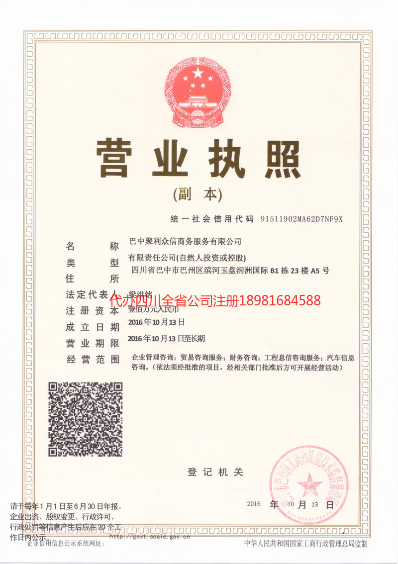 连云港连云港聚利众信商务服务有限公司